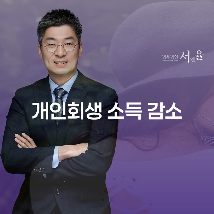 개인회생 소득 감소 시 어떻게 대처해야 할까요?