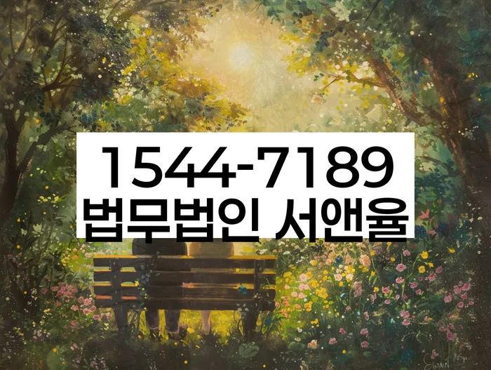 독촉장 대응 전략