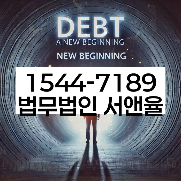 채무조정 신청 절차