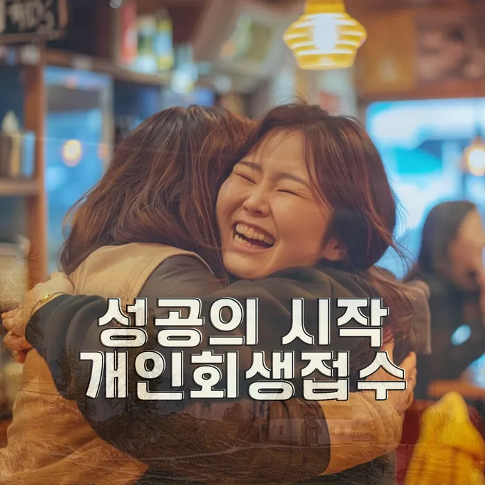 변제금 상환 불이행 대처