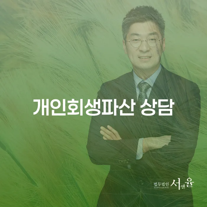 춘천 개인회생파산 상담의 모든 것