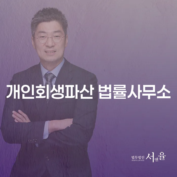 군산 개인회생파산 법률사무소에서의 개인회생과 파산 안내