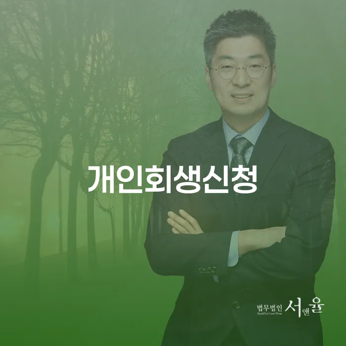 잠실3동 개인회생신청으로 경제적 안정 찾기