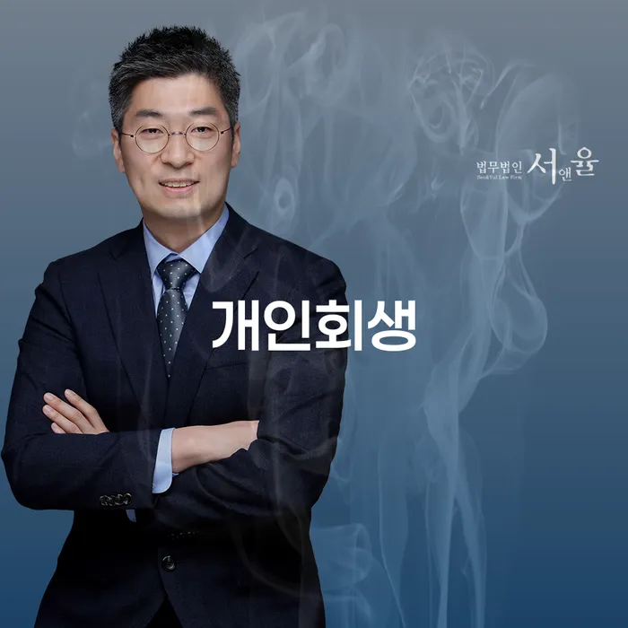 망원2동 개인회생의 이해와 절차