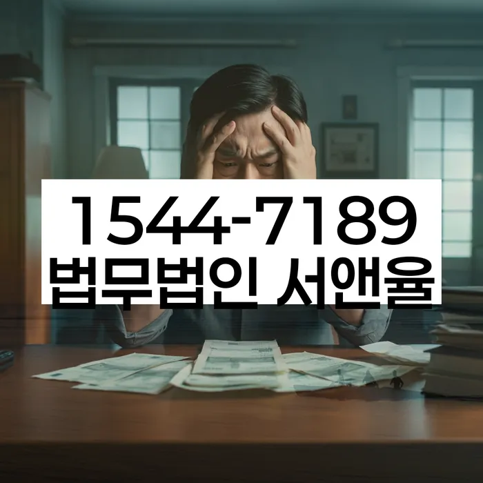 오산 개인회생파산전문변호사