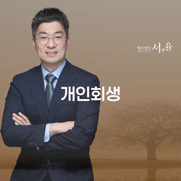 완산 개인회생과 안산개인회생, 어떻게 신청해야 할까요?