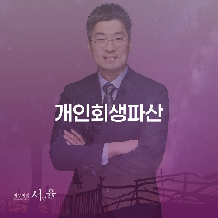 장수군개인회생파산의 중요성과 절차