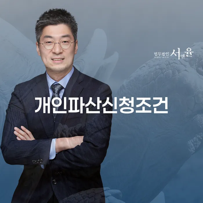 개인파산신청조건: 개인파산과 개인회생, 무엇이 가장 적합할까?
