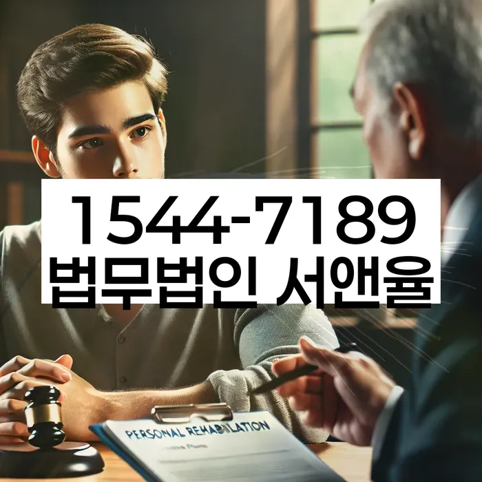 오륜동 개인회생 정보