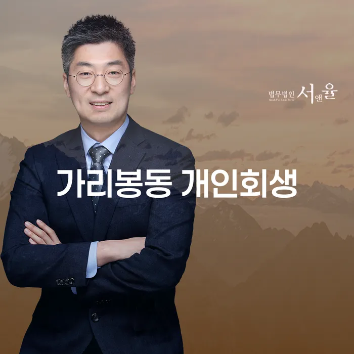 가리봉동에서 개인회생, 정말 필요한가요?