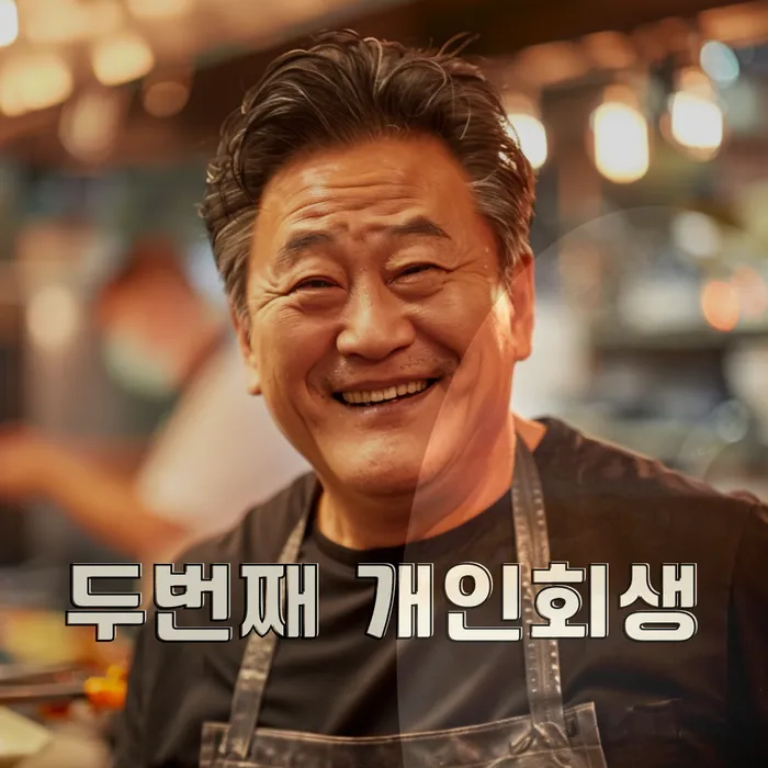 신용회복과 개인회생