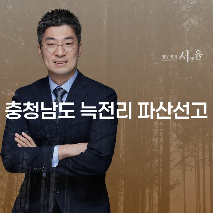 충청남도 늑전리에서 파산선고를 받을 때 알아야 할 7가지 필수 정보