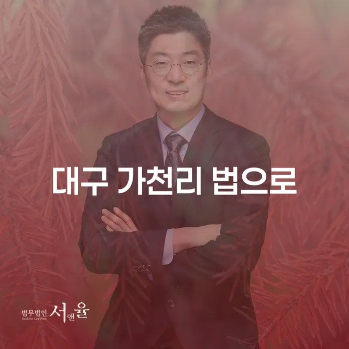 대구 가천리 법으로 개인회생 재신청, 당신의 채무 문제 해결할 수 있을까요?