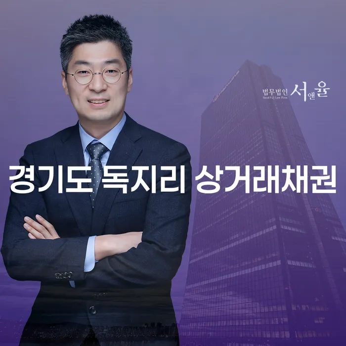 경기도 독지리 상거래채권 문제, 개인회생으로 해결할 수 있을까요?