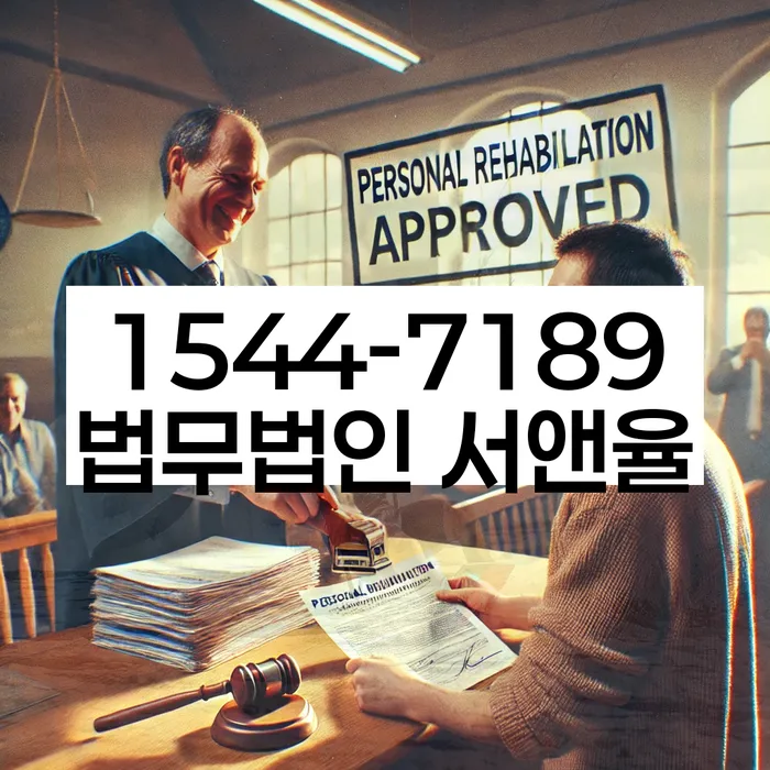 부천시 소사구 개인회생