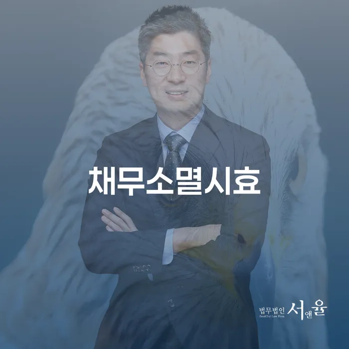 채무소멸시효와 급여 150만원 개인회생, 어떻게 해결할 수 있을까요?