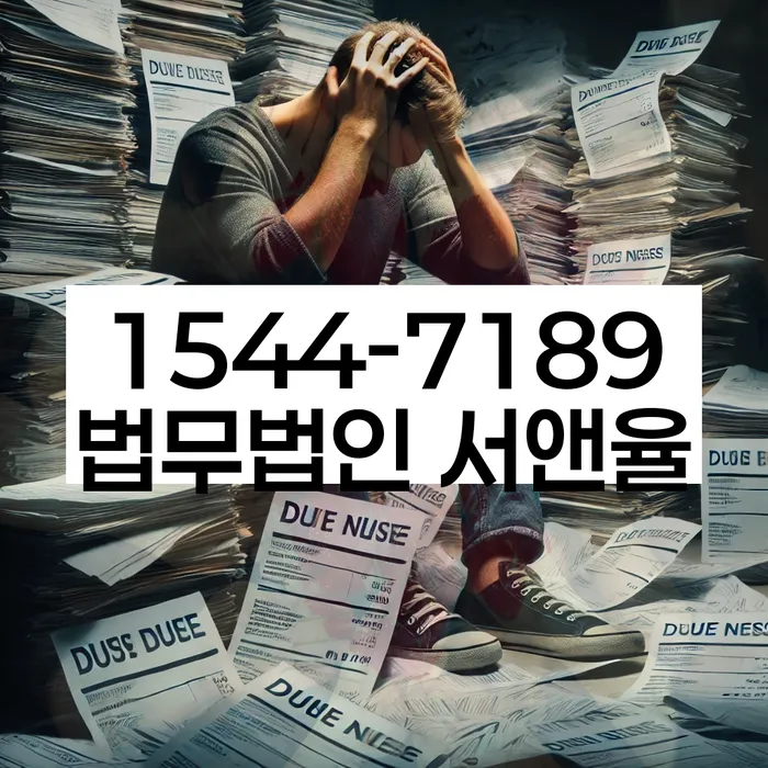 파주시 도산전문변호사